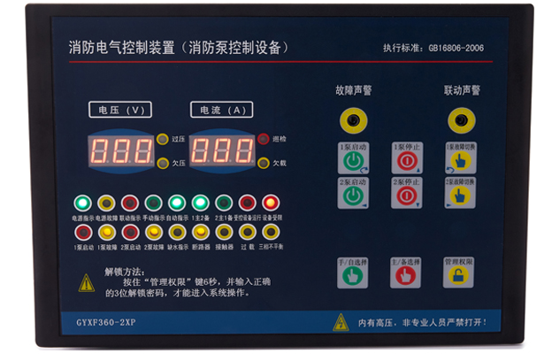 消防泵控制器GYXF360-2XP啟動方式，哪種好？