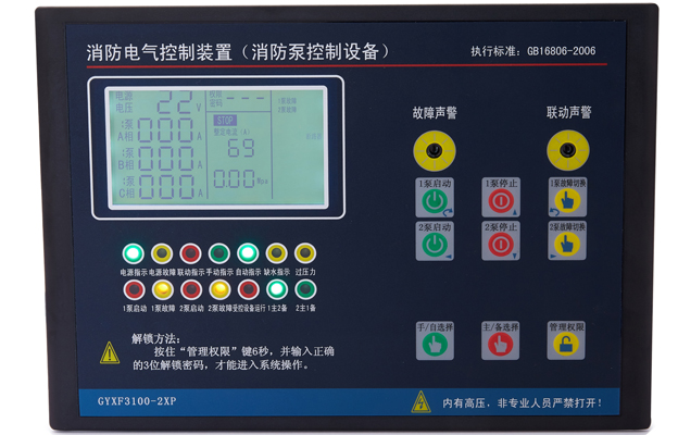 消防泵控制柜的功能和作用，看完秒懂