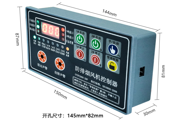 GYXF2000-2DF-M（雙路單速風(fēng)機控制器）