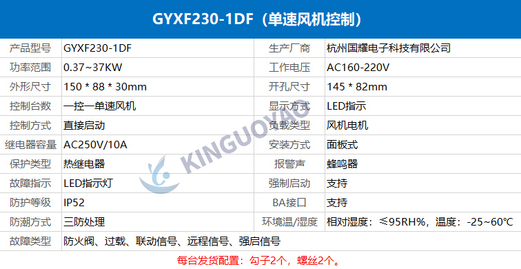 智能單速風(fēng)機控制器.jpg