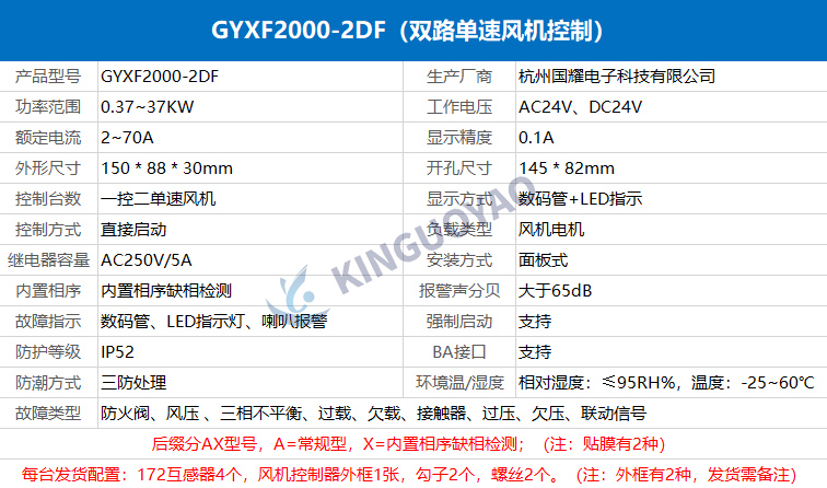 雙路單速風(fēng)機控制器.jpg