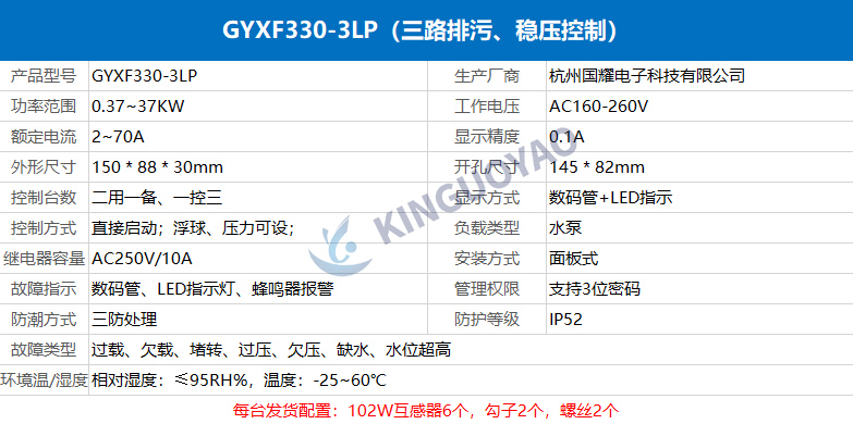 智能水泵控制器GYXF330-3LP，三路排污、穩(wěn)壓控制