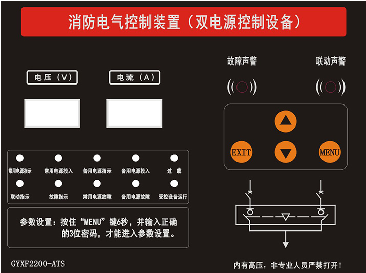 ATS雙電源控制器，為消防安全保駕護(hù)航