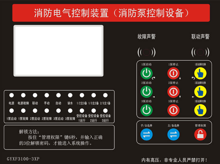 消防泵控制柜，有哪幾種？