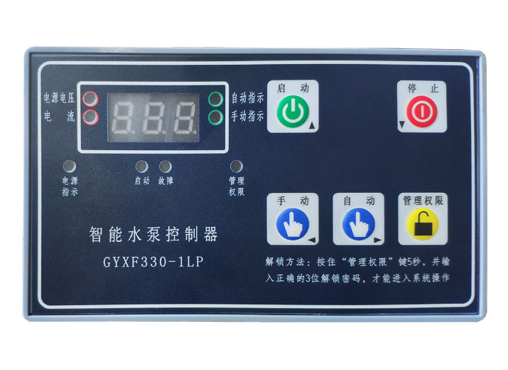 GYXF330-1LP-B智能水泵控制器，怎么接線？